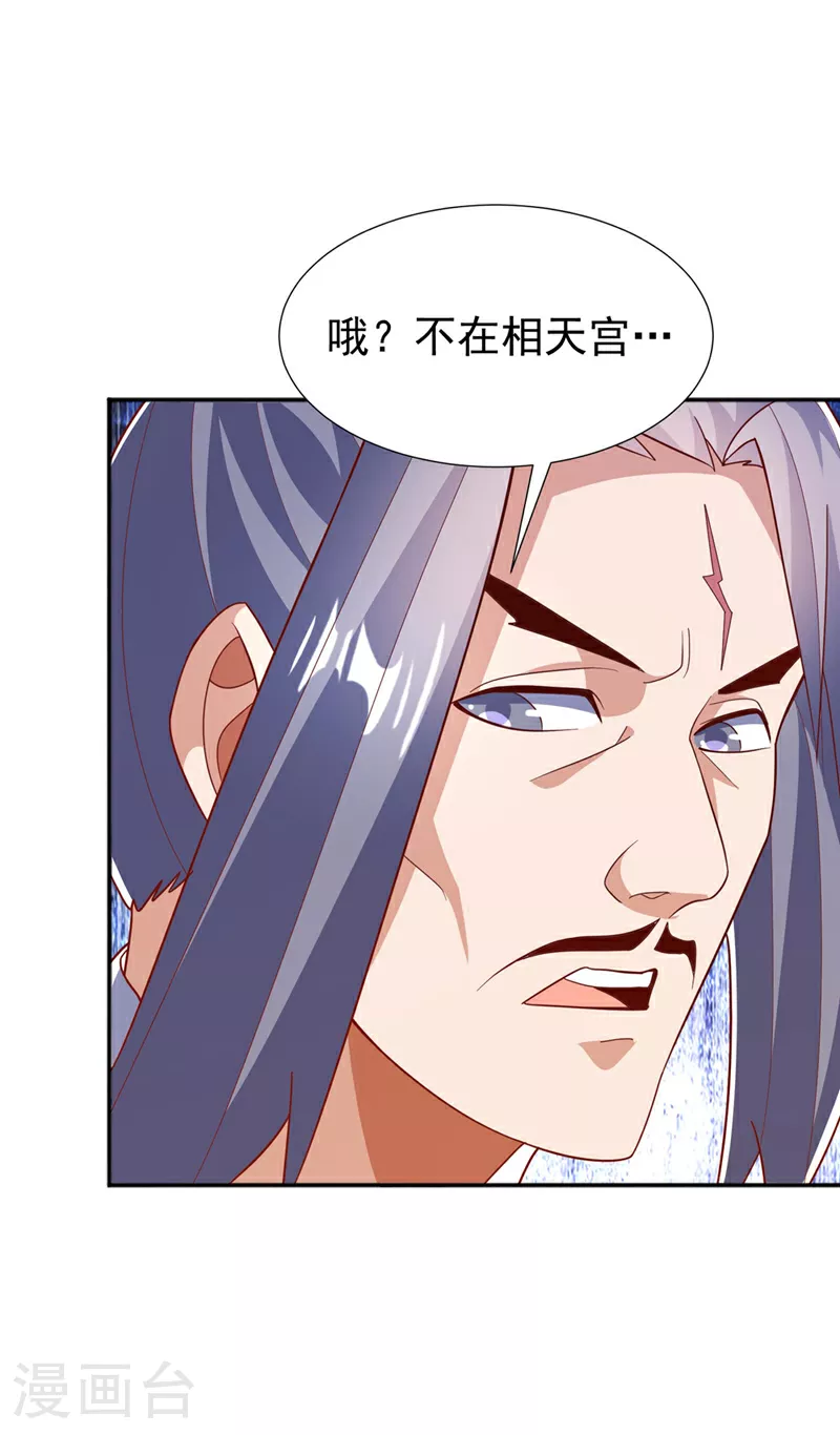 第341话 晴儿，我答应你！ 第23页
