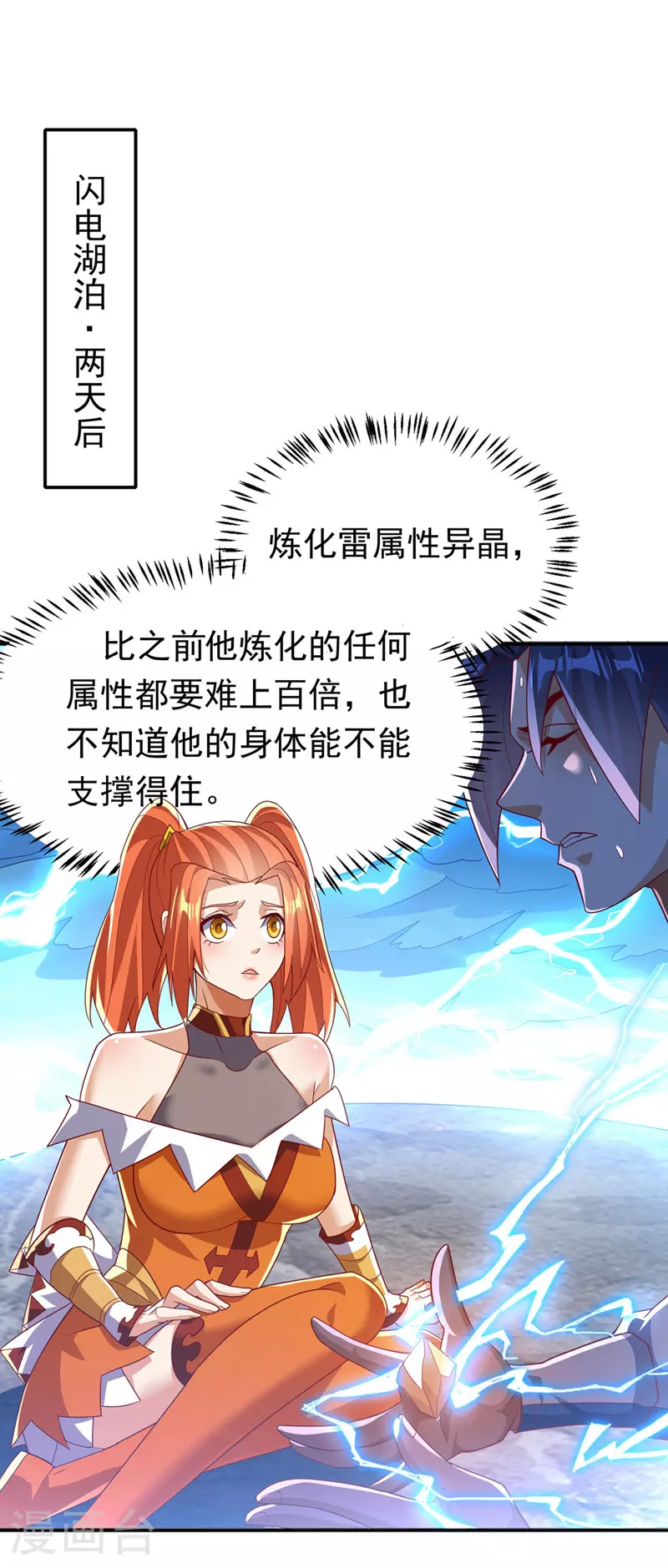第341话 晴儿，我答应你！ 第25页