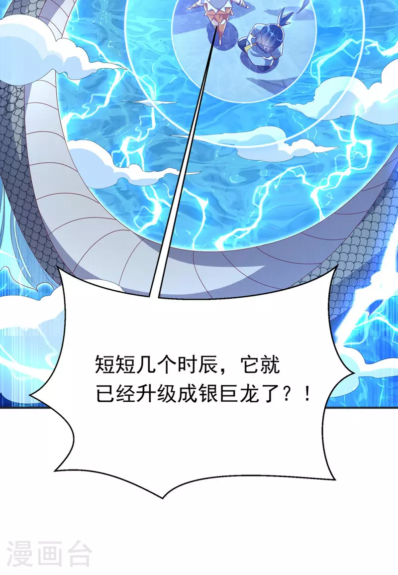 第341话 晴儿，我答应你！ 第33页