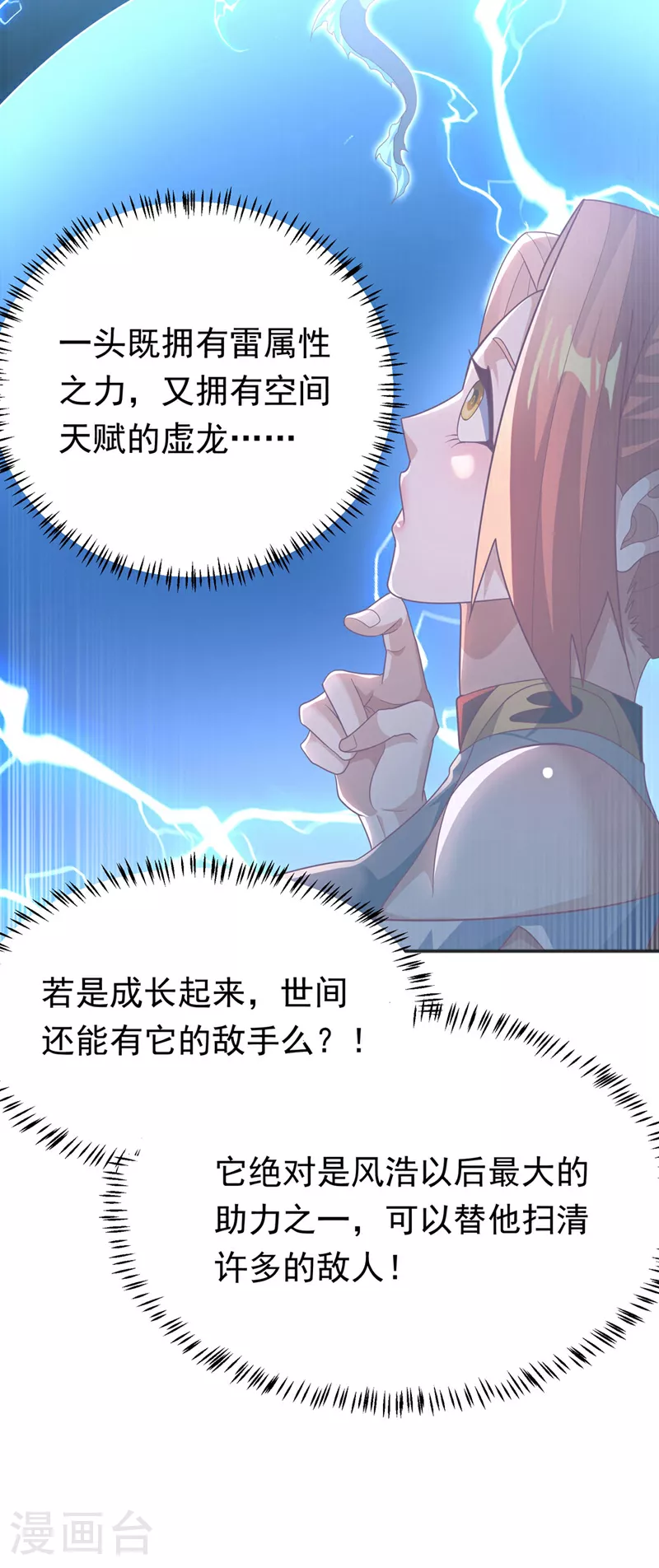 第341话 晴儿，我答应你！ 第36页