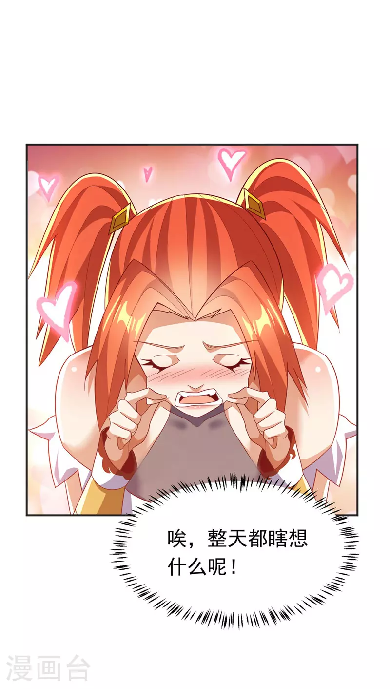 第341话 晴儿，我答应你！ 第38页