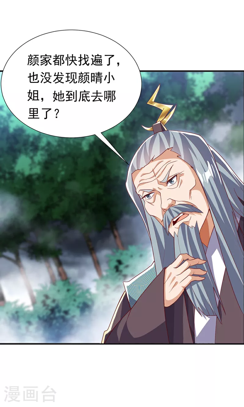 第341话 晴儿，我答应你！ 第39页