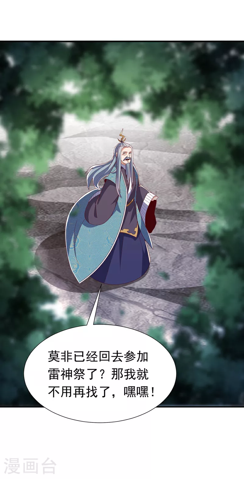 第341话 晴儿，我答应你！ 第40页