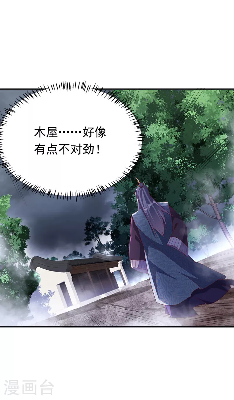 第341话 晴儿，我答应你！ 第41页