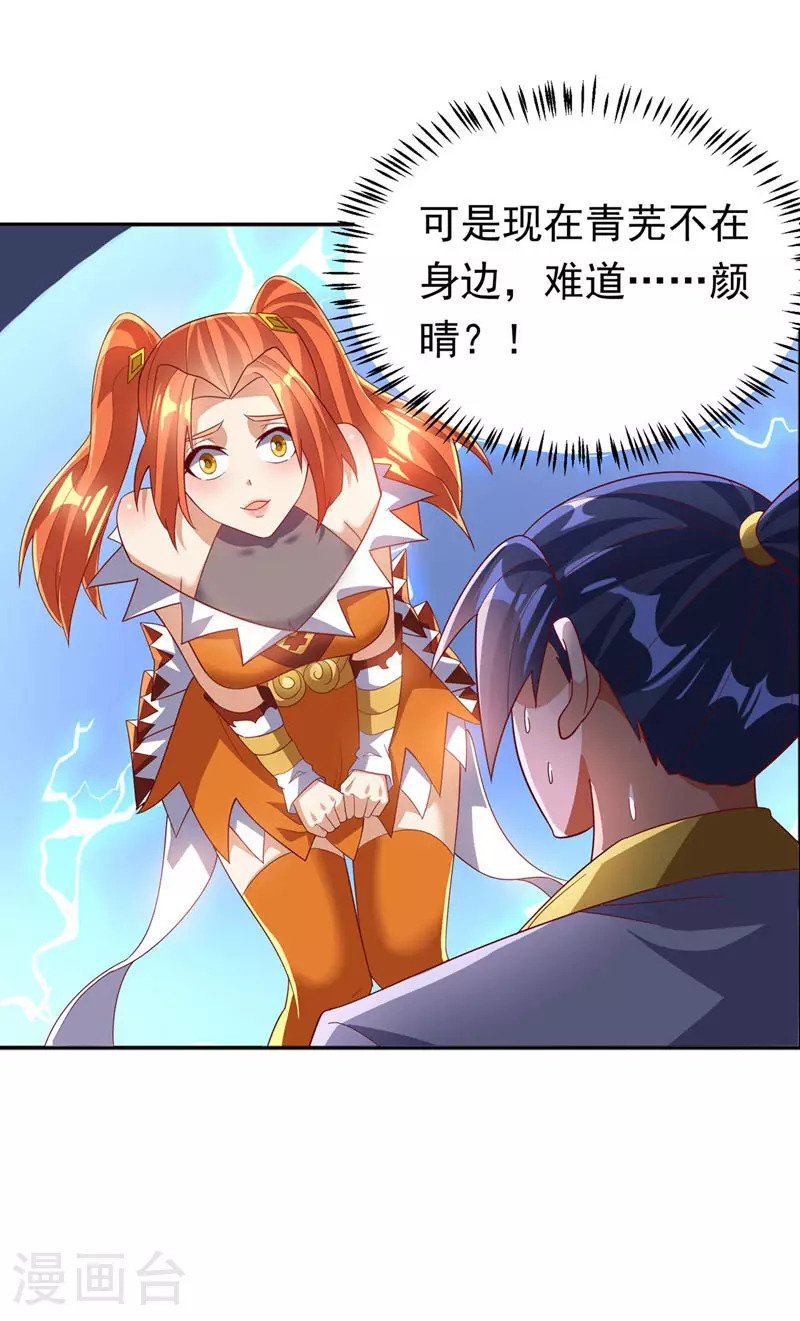 第342话 颜晴……你快走！ 第16页