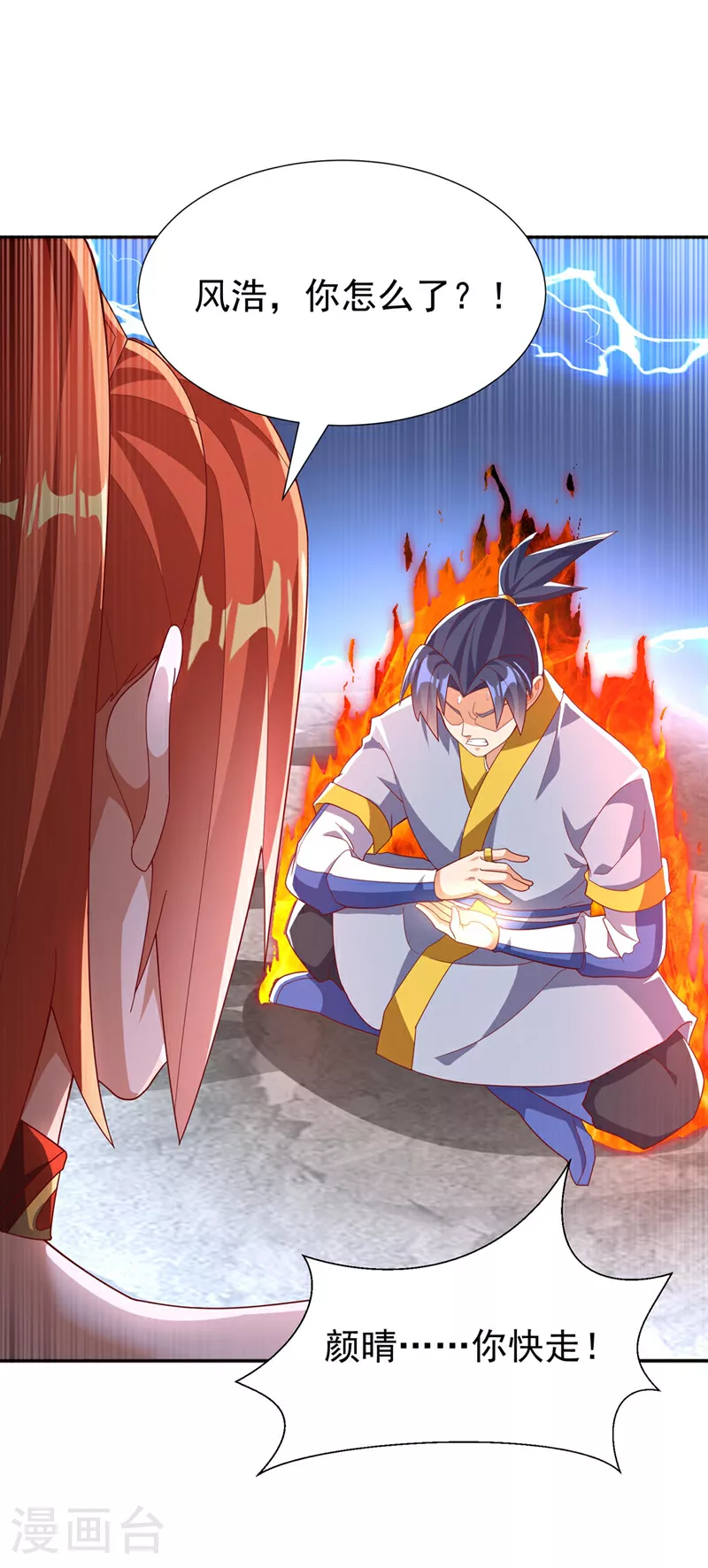 第342话 颜晴……你快走！ 第18页