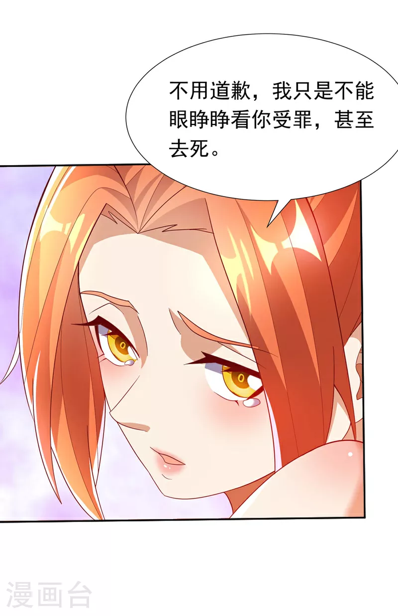 第342话 颜晴……你快走！ 第29页