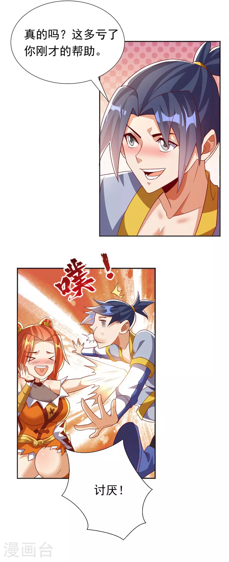 第342话 颜晴……你快走！ 第32页