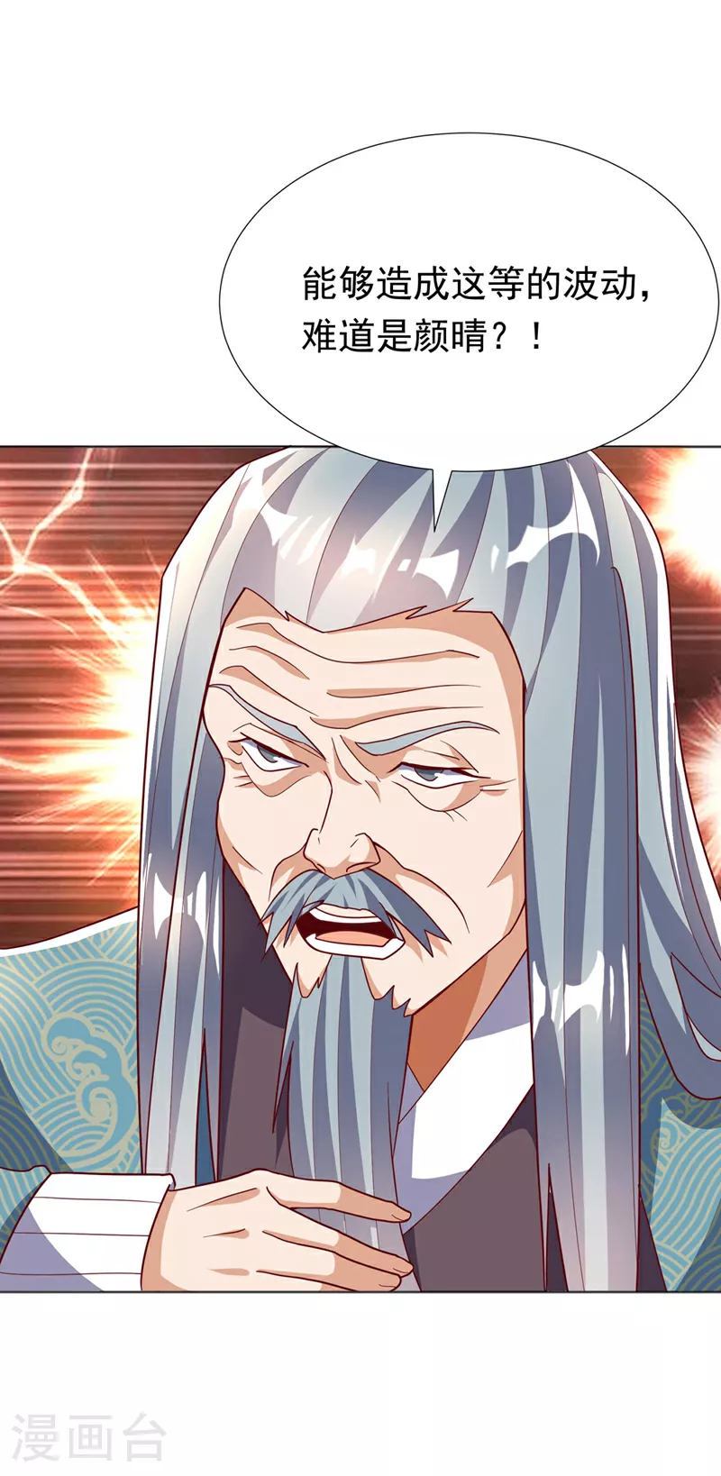 第343话 守护雷茧？ 第3页