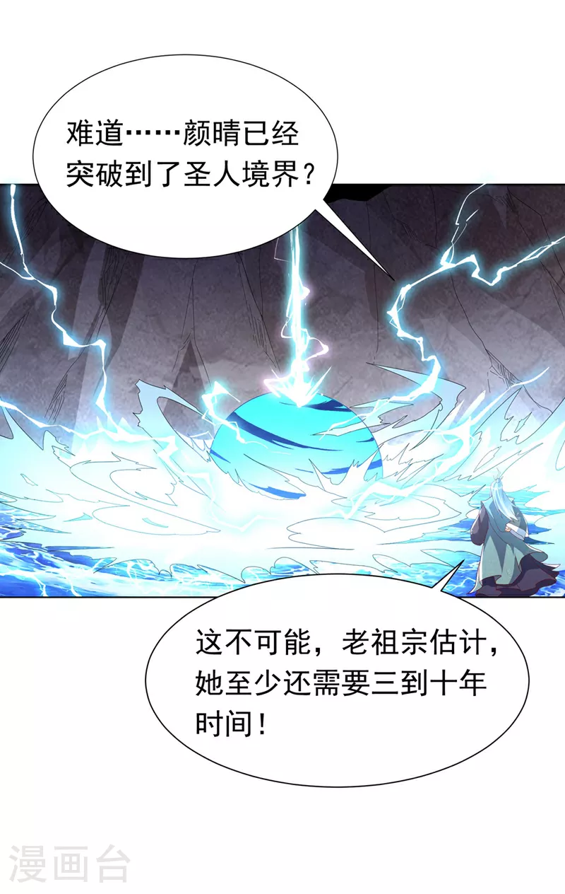 第343话 守护雷茧？ 第4页