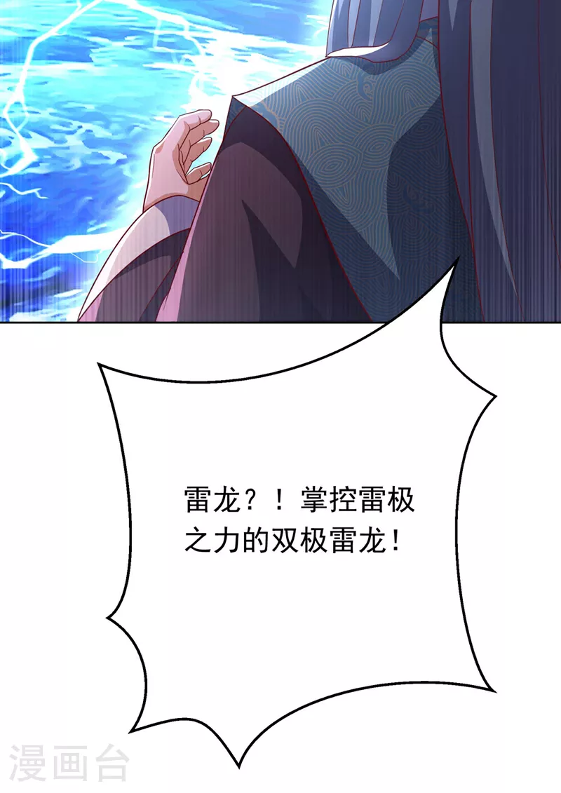 第343话 守护雷茧？ 第6页