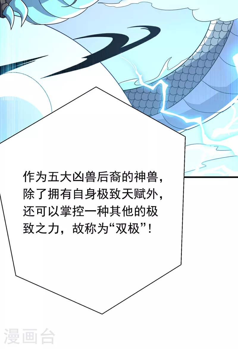 第343话 守护雷茧？ 第8页