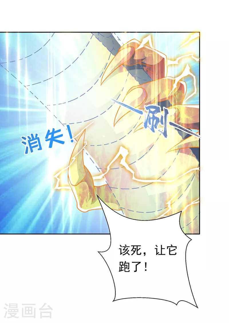 第343话 守护雷茧？ 第11页