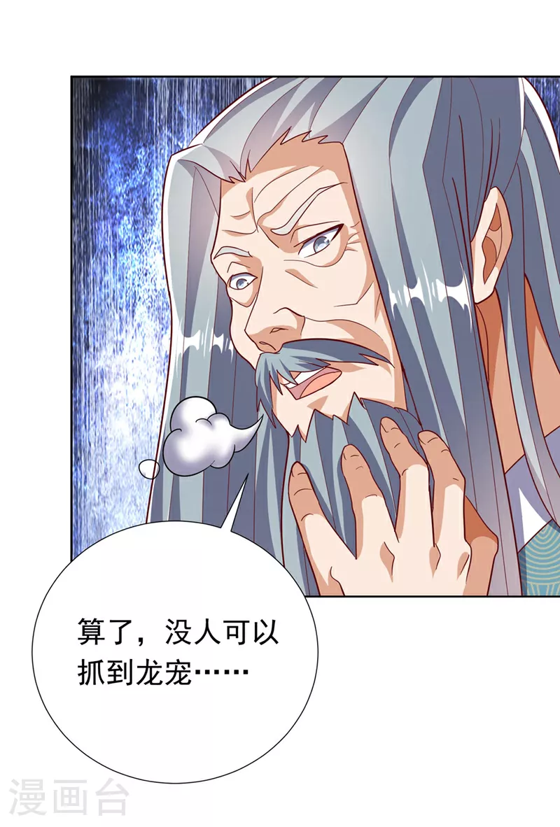 第343话 守护雷茧？ 第12页