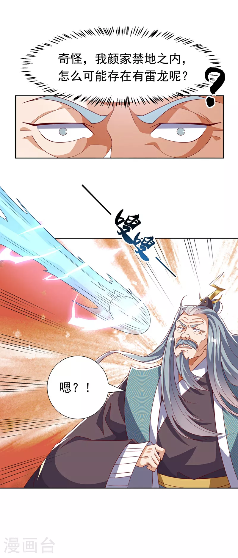 第343话 守护雷茧？ 第13页