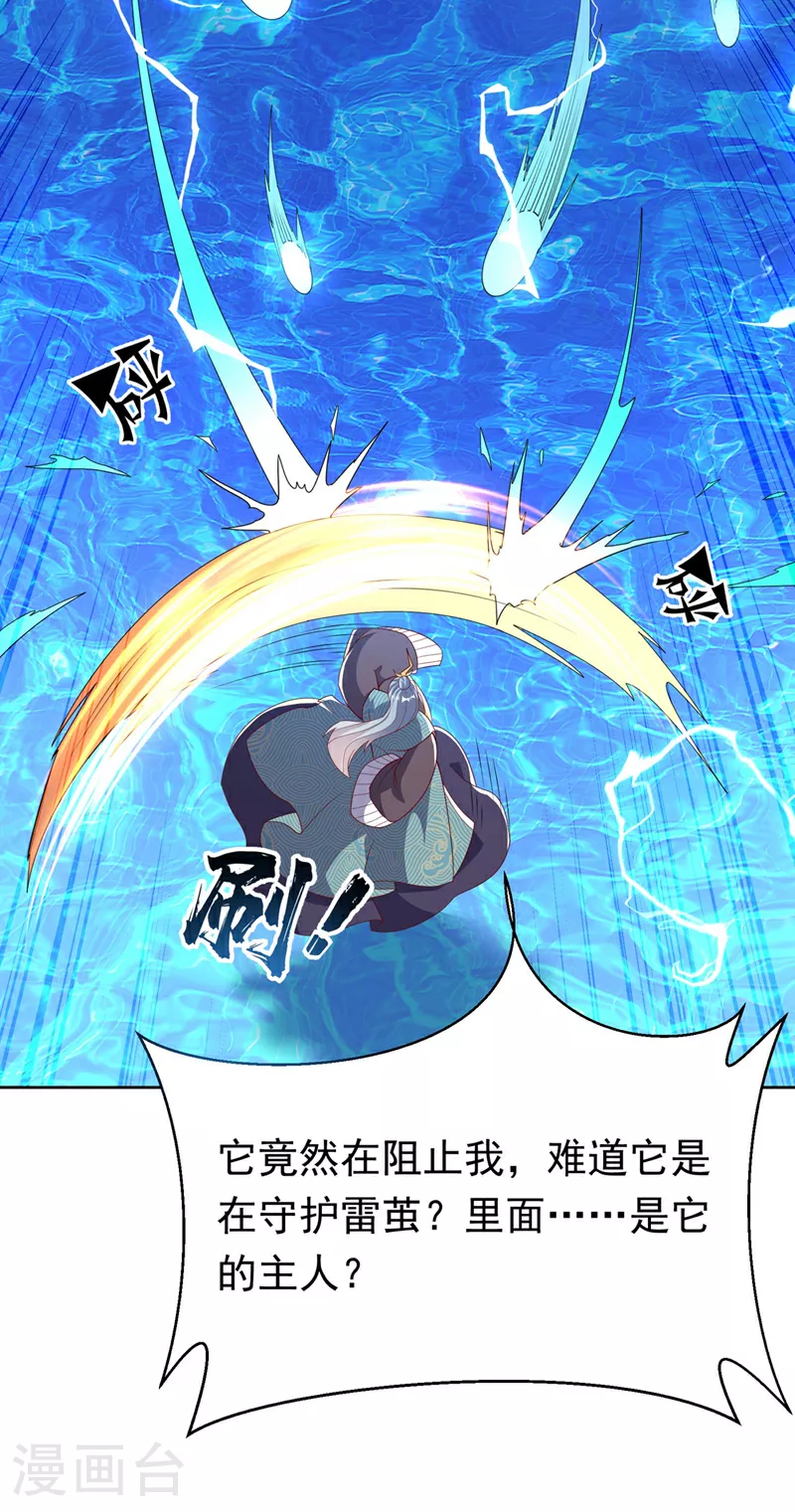 第343话 守护雷茧？ 第15页
