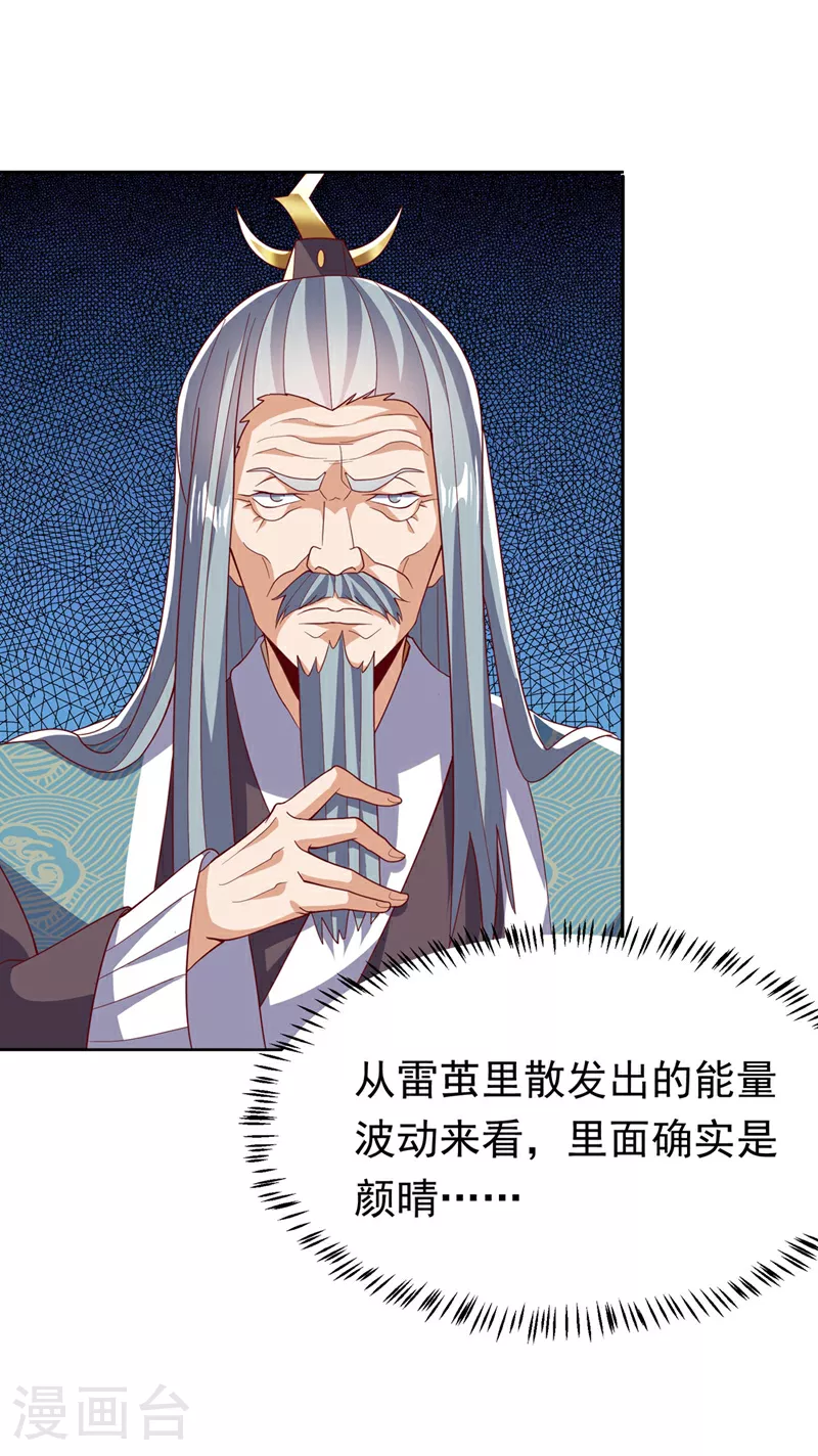 第343话 守护雷茧？ 第16页