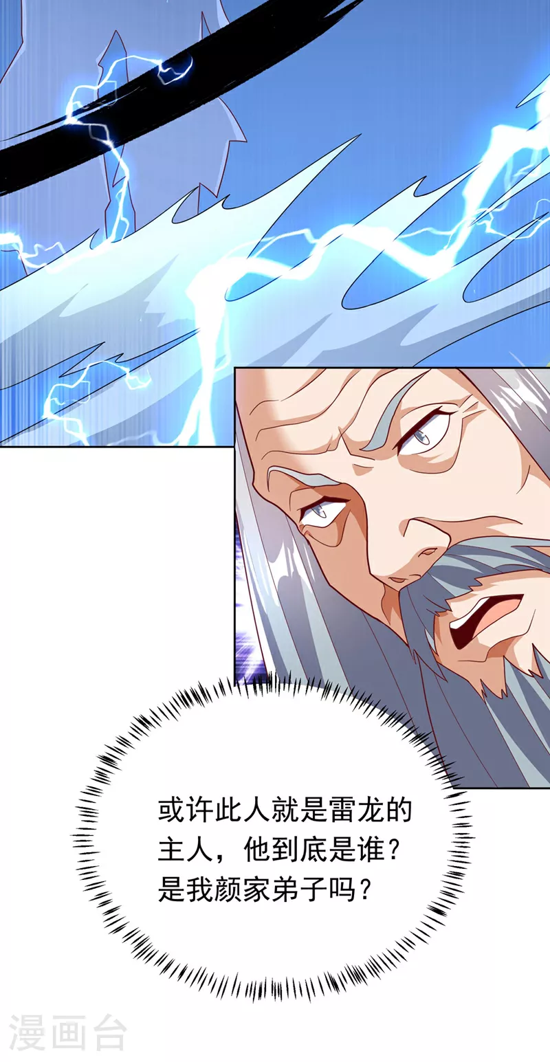 第343话 守护雷茧？ 第18页