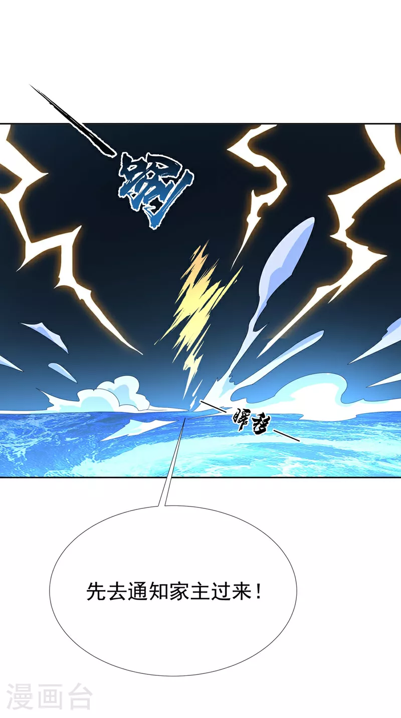 第343话 守护雷茧？ 第19页