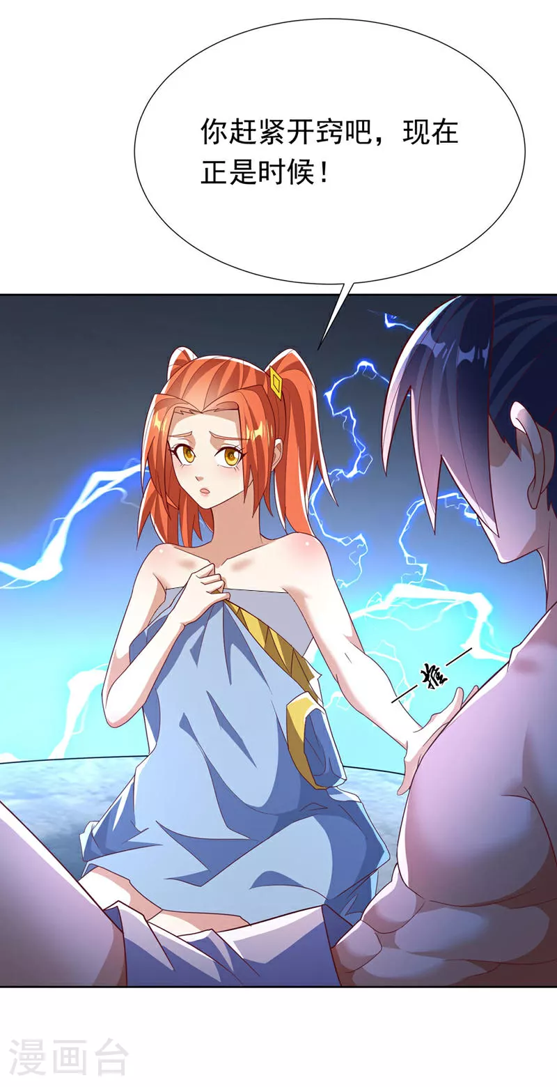 第343话 守护雷茧？ 第23页