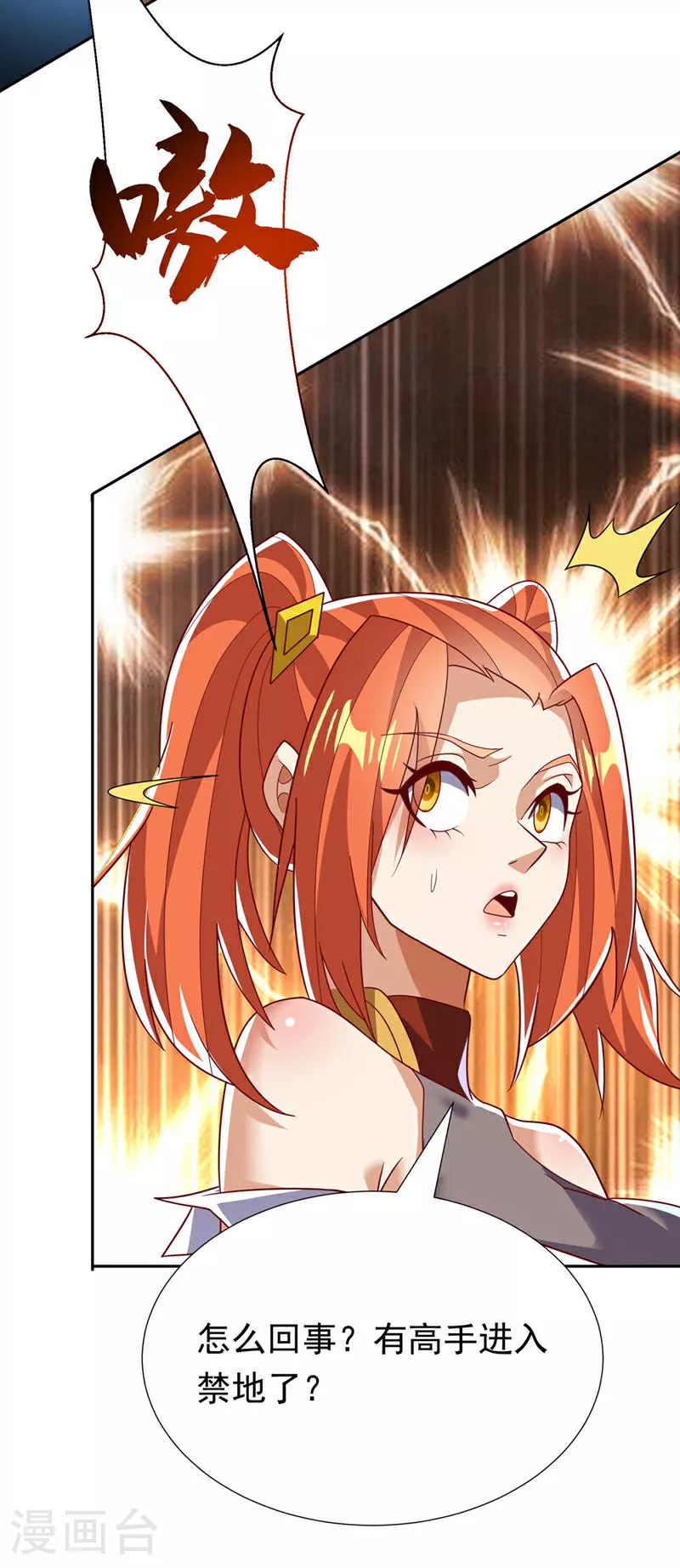 第343话 守护雷茧？ 第26页