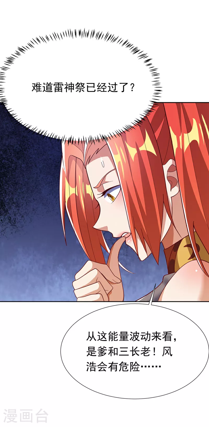 第343话 守护雷茧？ 第27页