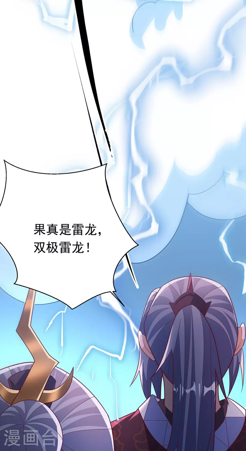 第343话 守护雷茧？ 第32页