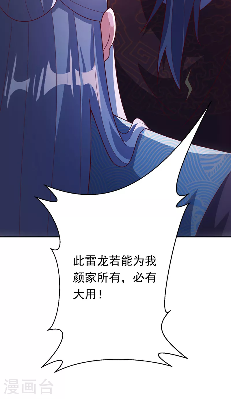 第343话 守护雷茧？ 第33页