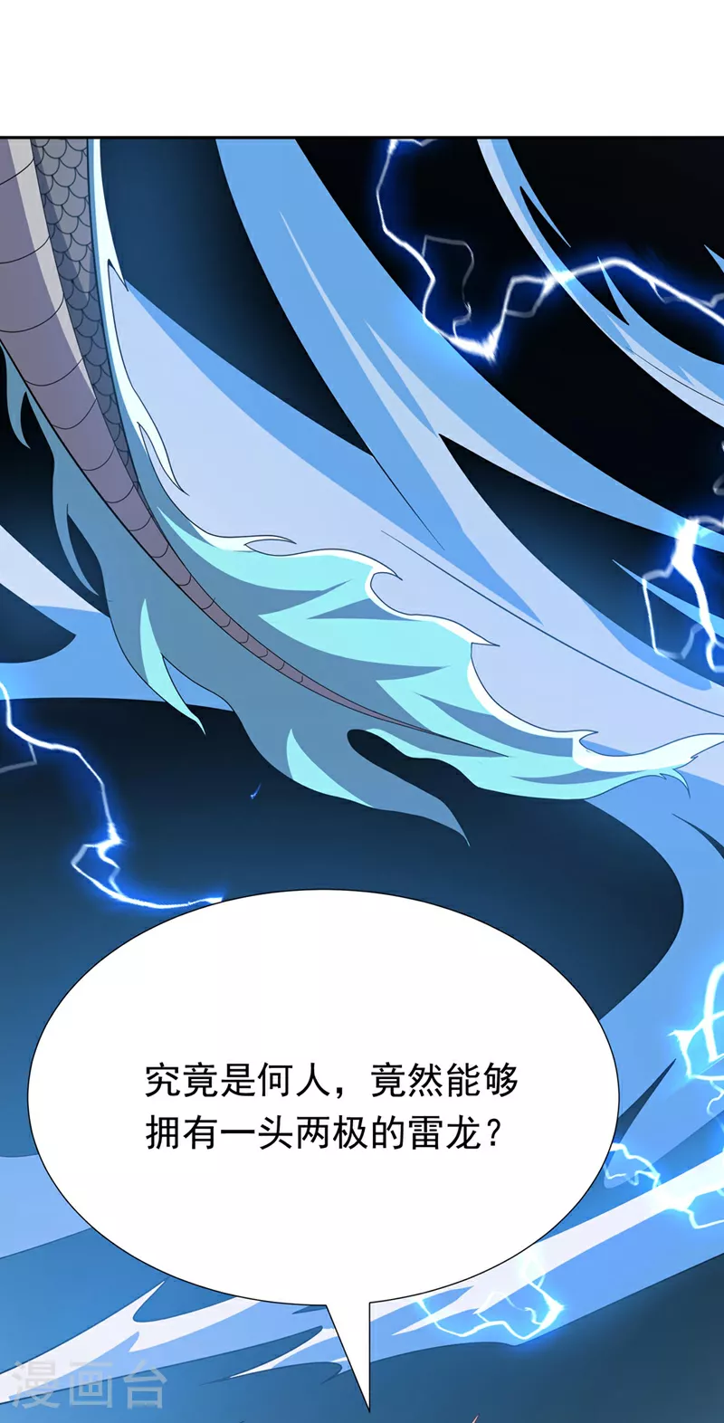 第343话 守护雷茧？ 第34页
