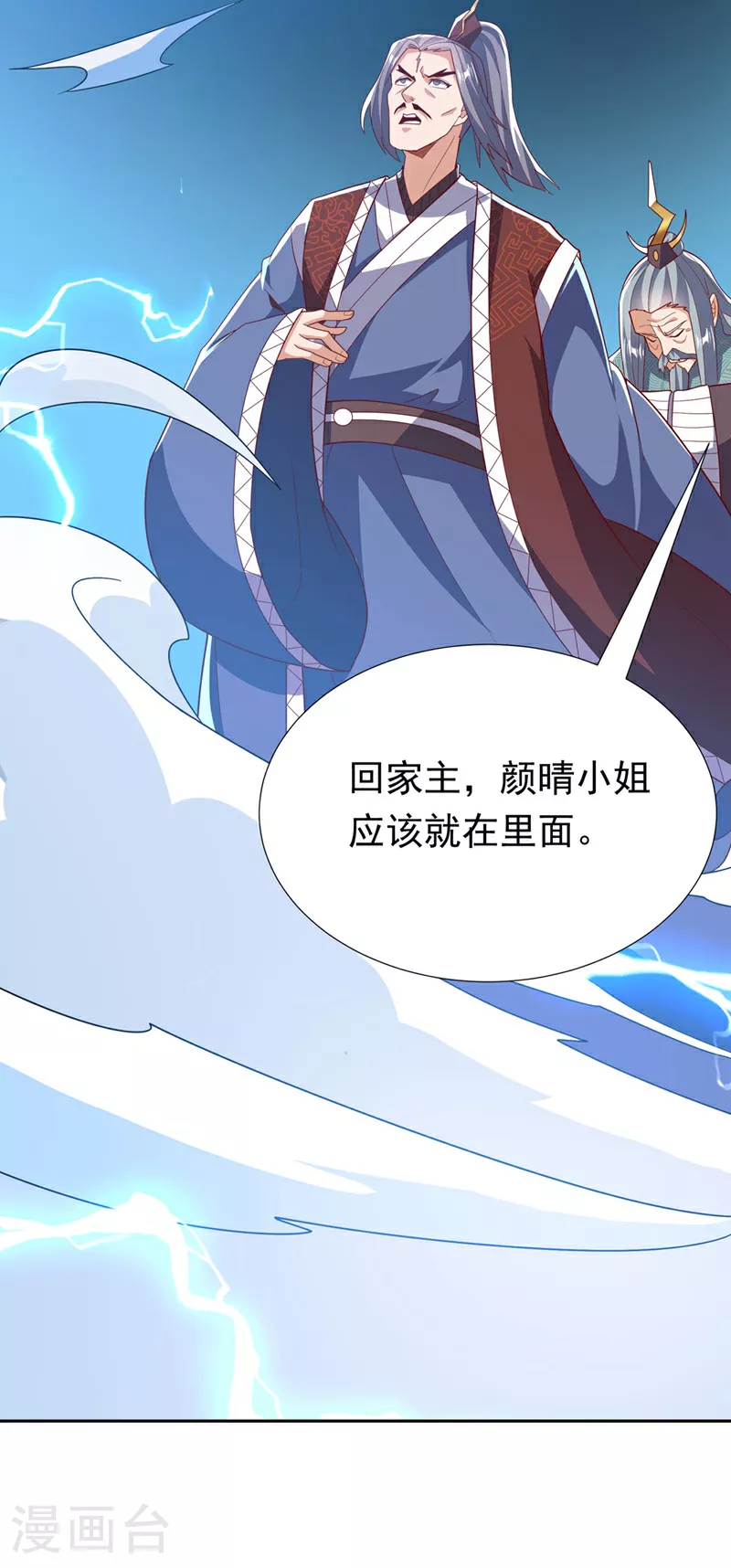 第343话 守护雷茧？ 第35页