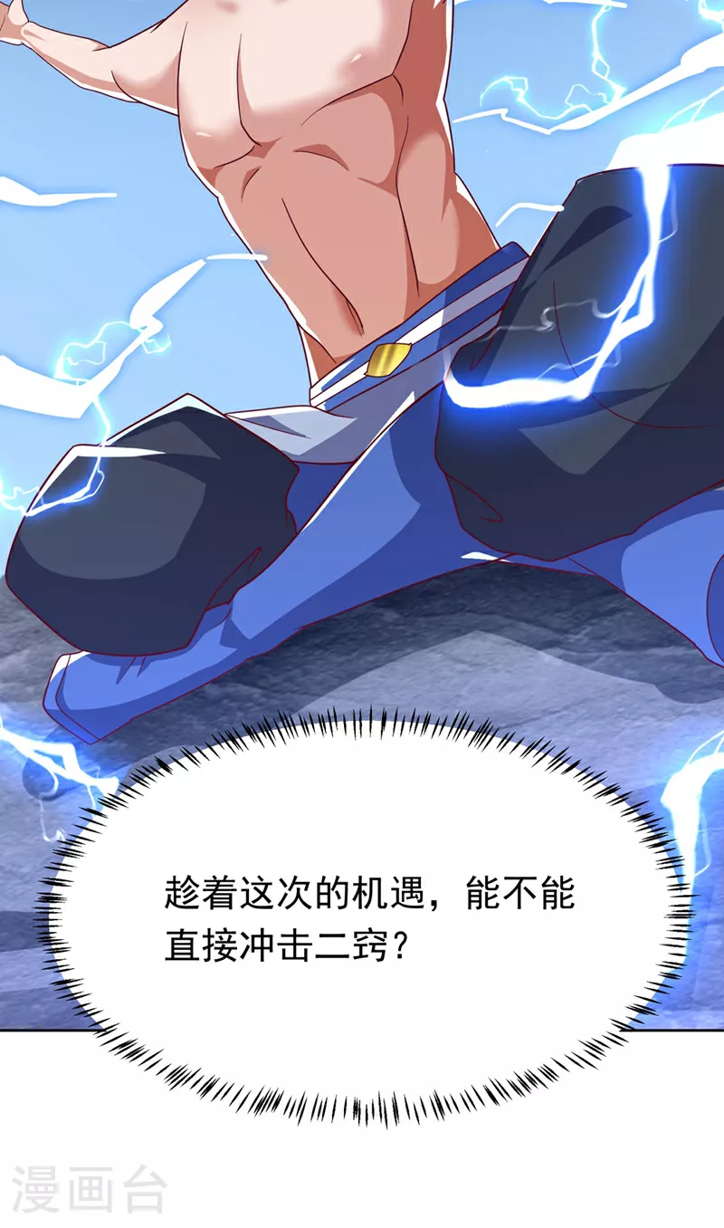 第343话 守护雷茧？ 第43页