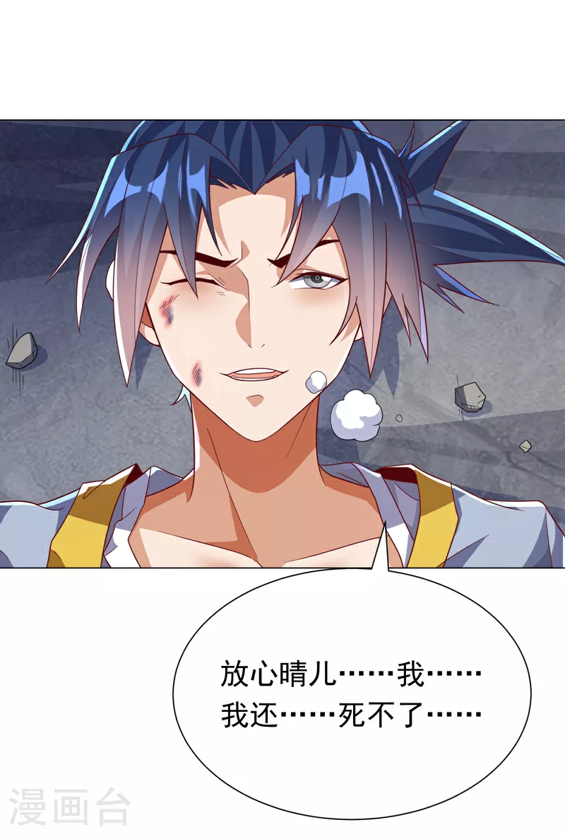 第345话 放心…我…还死不了 第20页