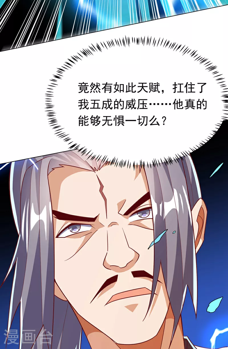 第344话 我爹会杀了你的！ 第33页