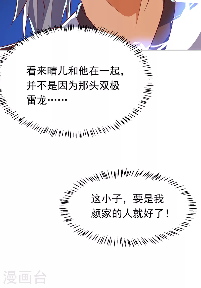 第344话 我爹会杀了你的！ 第34页