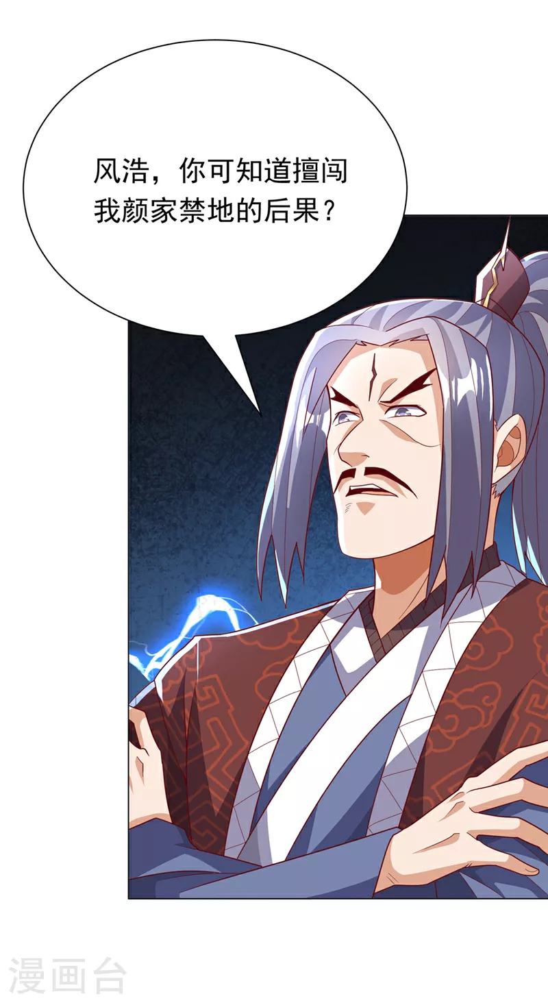 第346话 我配不上晴儿？！ 第1页