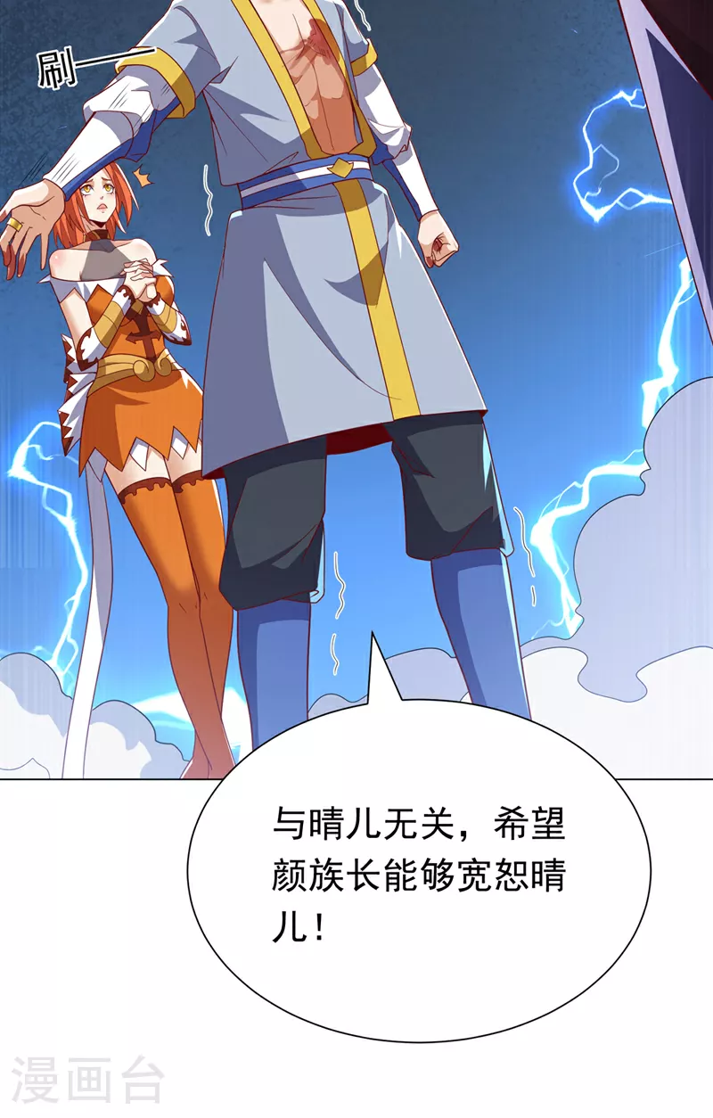 第346话 我配不上晴儿？！ 第4页