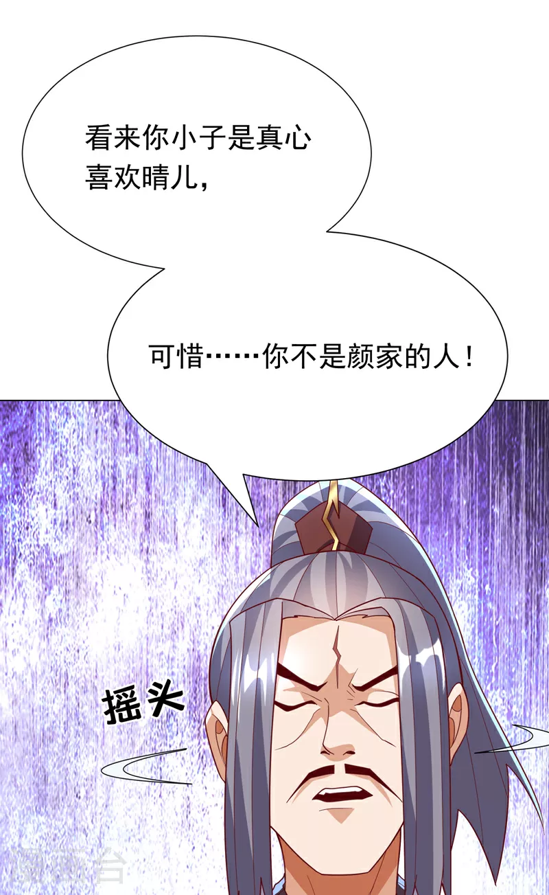 第346话 我配不上晴儿？！ 第5页
