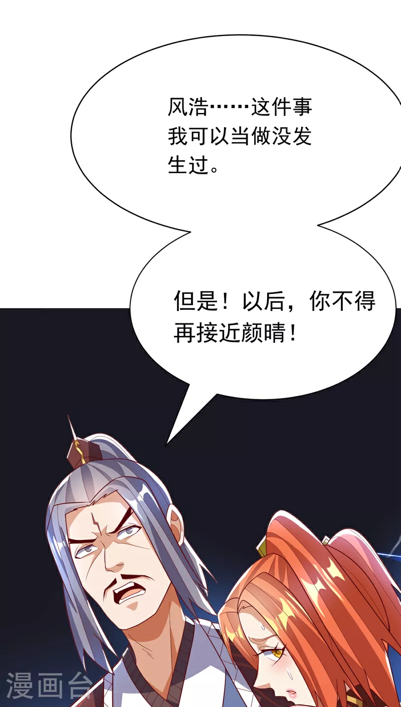 第346话 我配不上晴儿？！ 第16页