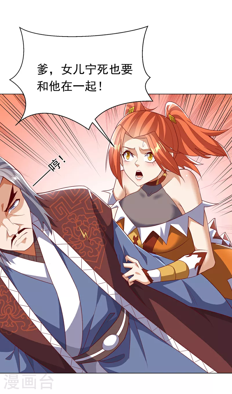 第346话 我配不上晴儿？！ 第23页