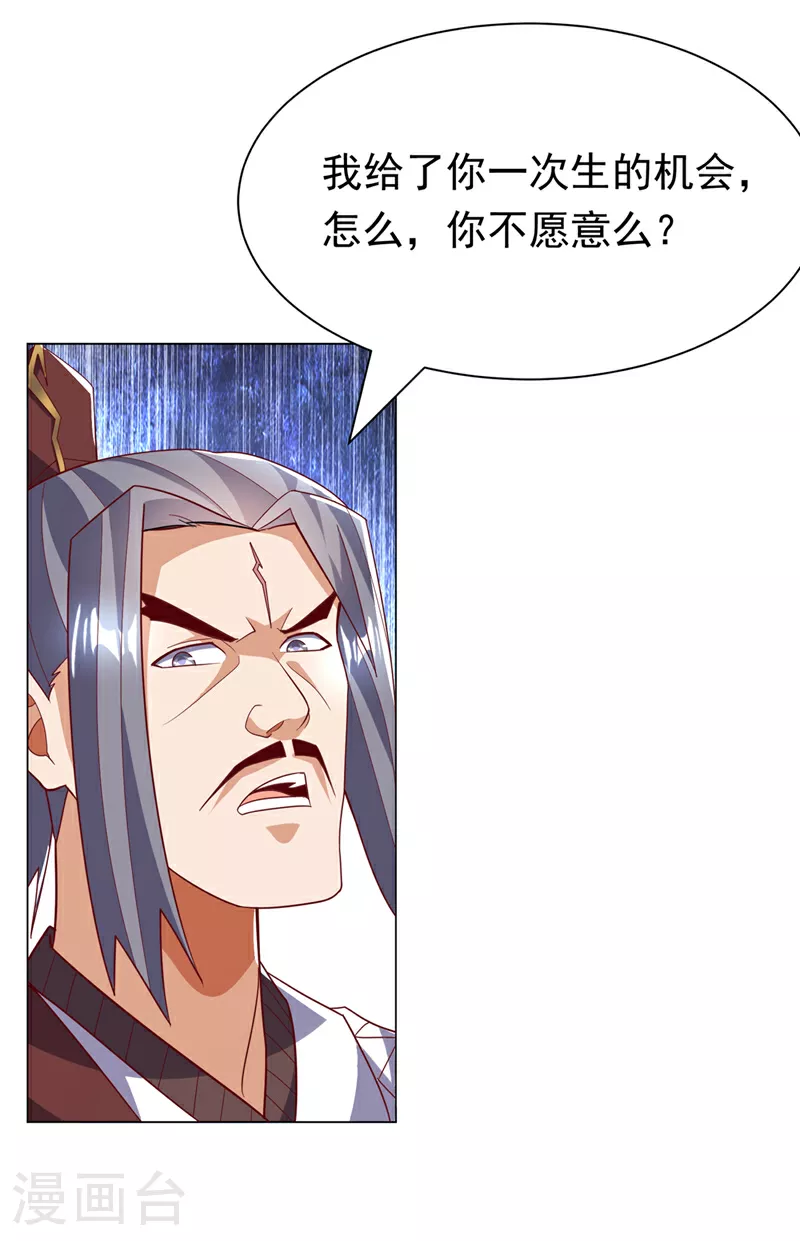 第346话 我配不上晴儿？！ 第24页
