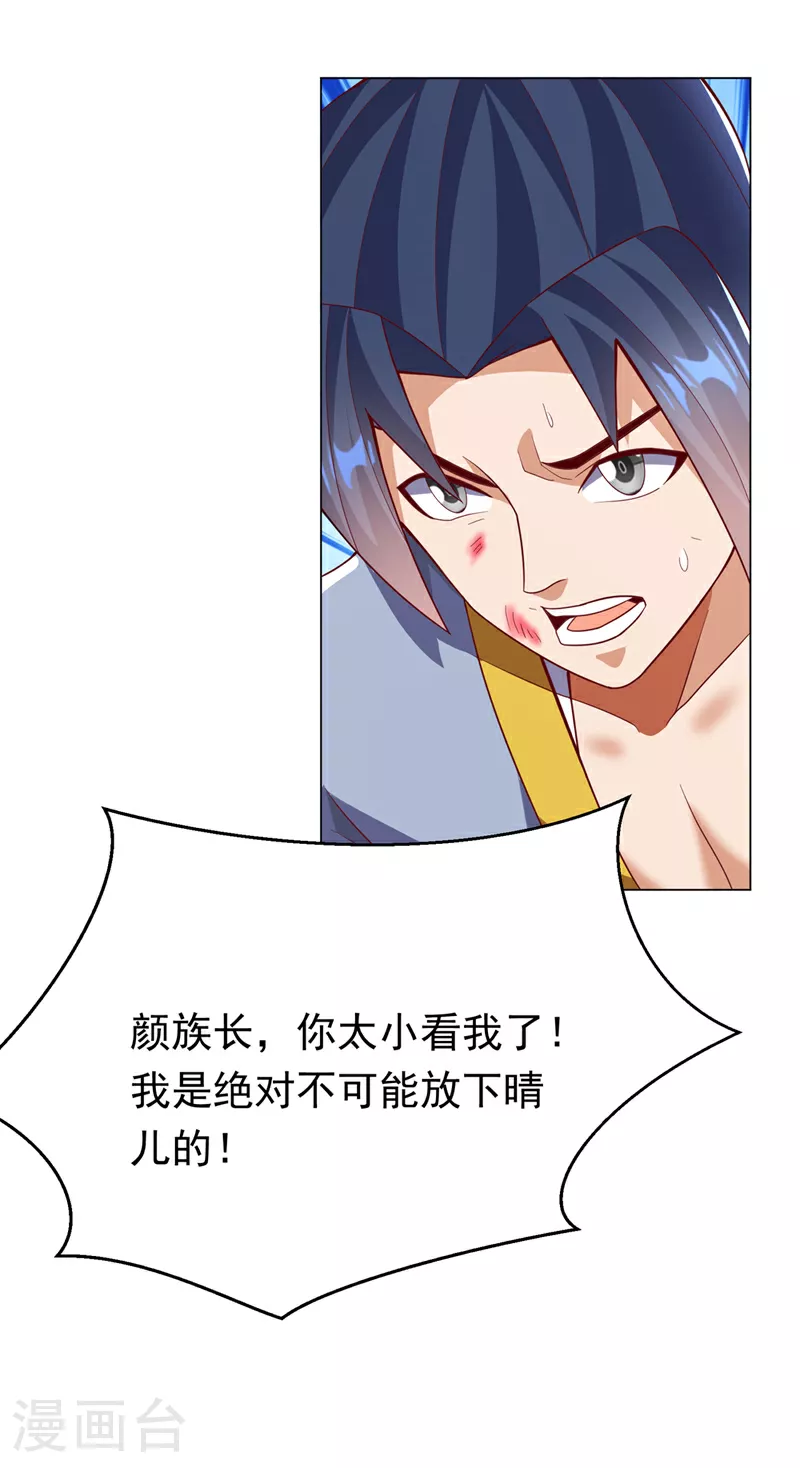 第346话 我配不上晴儿？！ 第25页