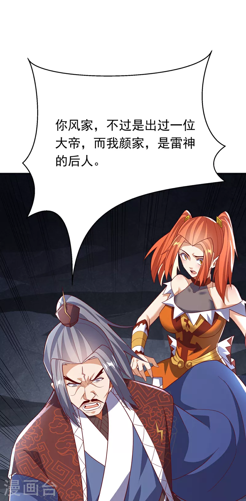 第346话 我配不上晴儿？！ 第26页