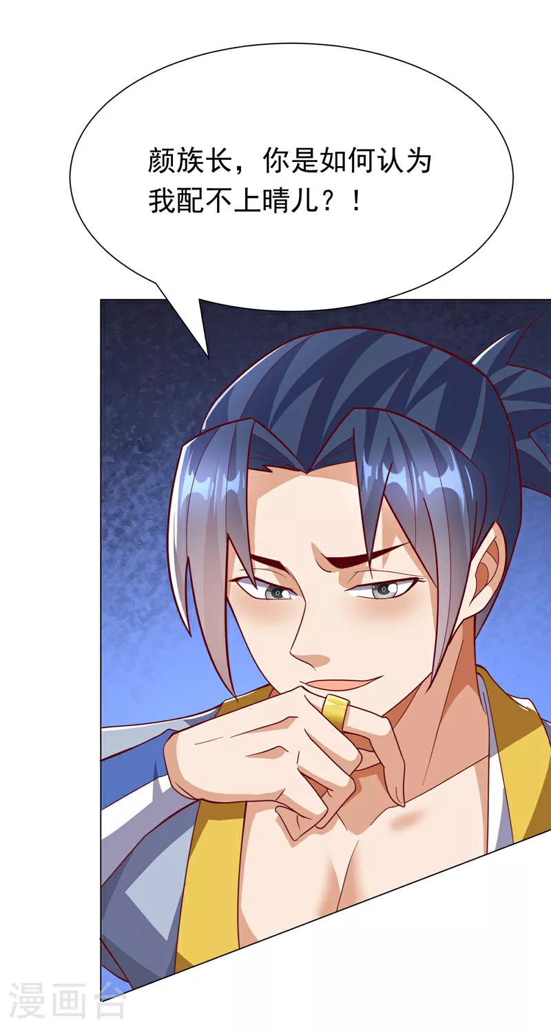 第346话 我配不上晴儿？！ 第29页