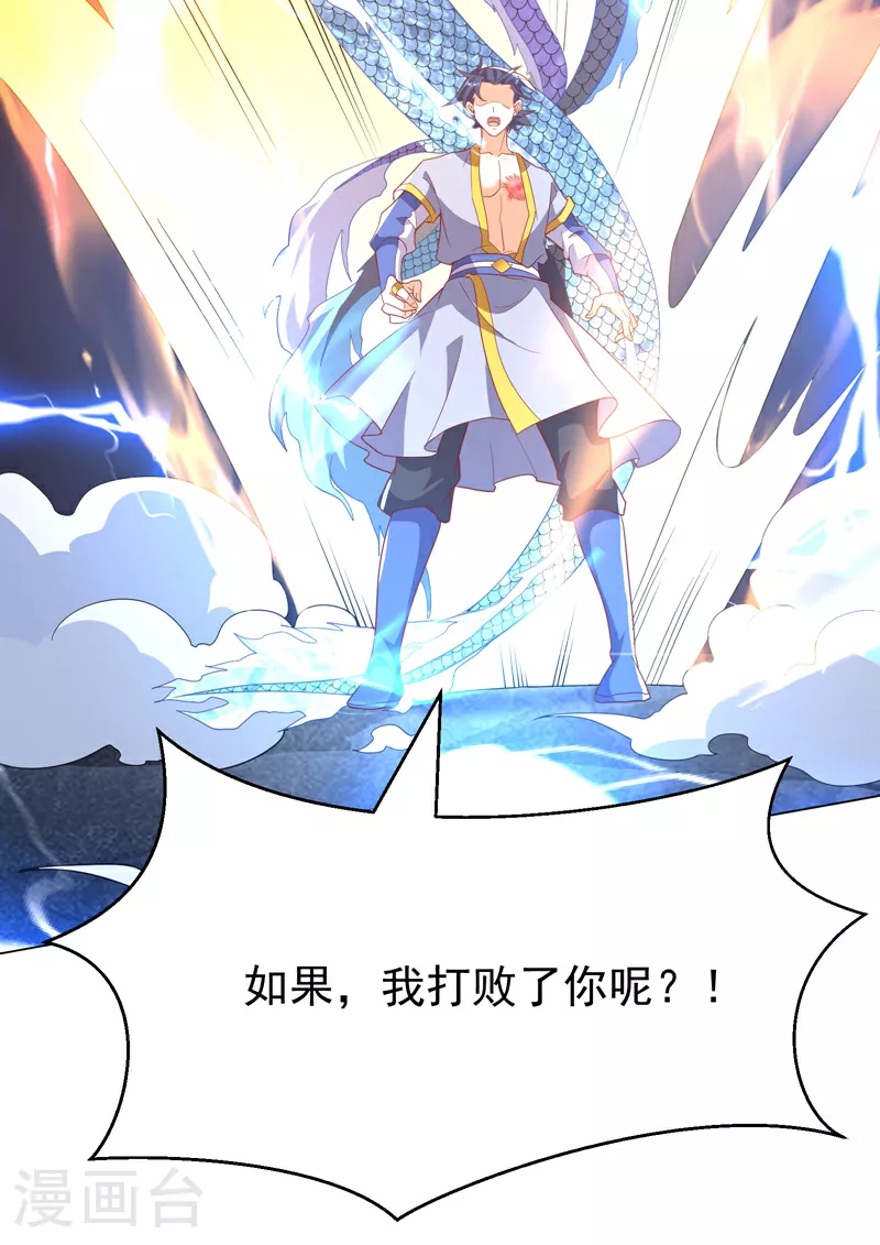 第346话 我配不上晴儿？！ 第33页