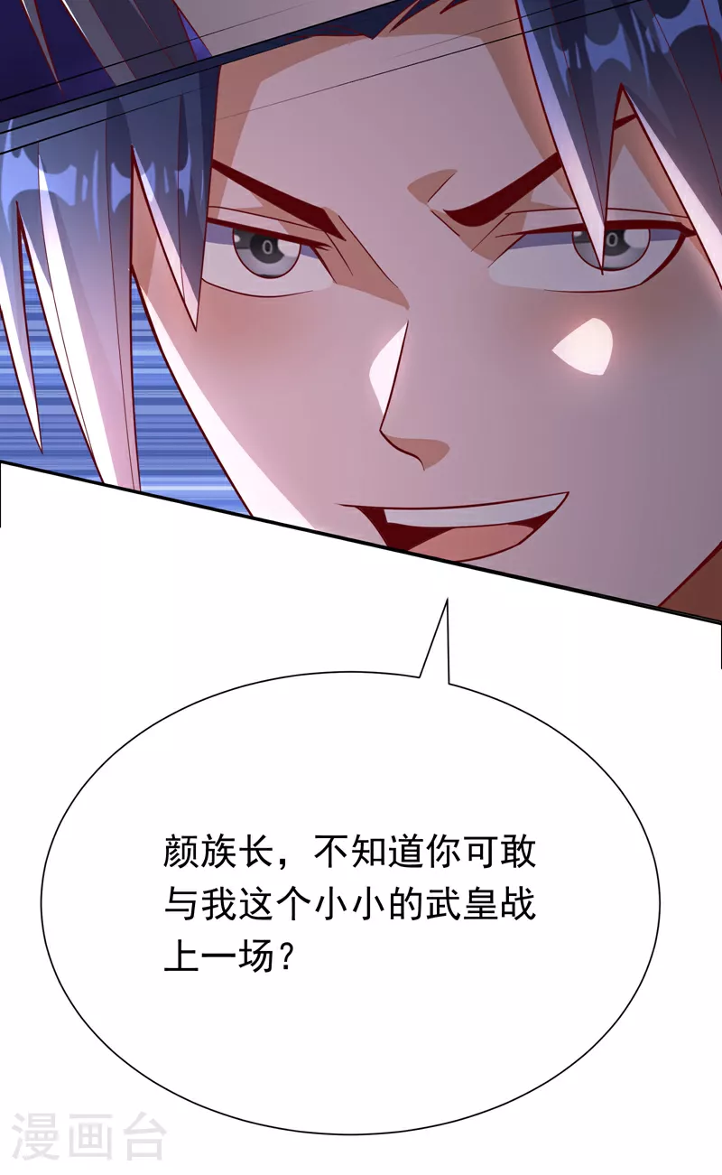 第346话 我配不上晴儿？！ 第39页