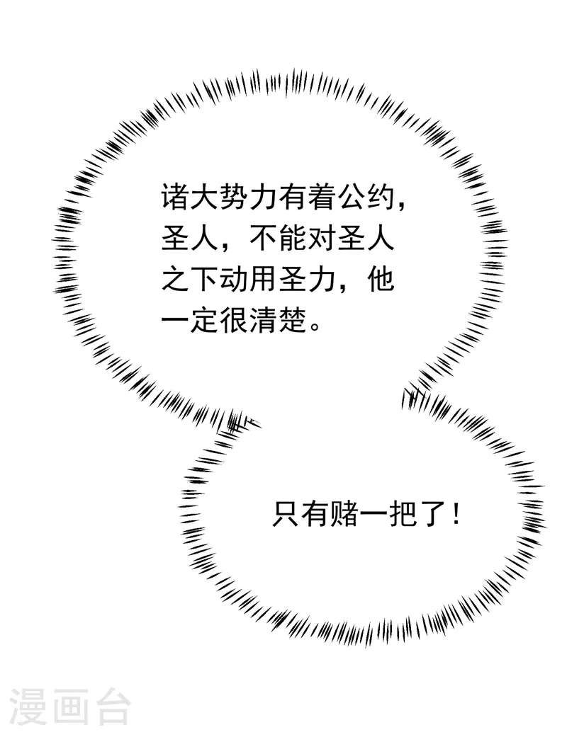 第346话 我配不上晴儿？！ 第40页