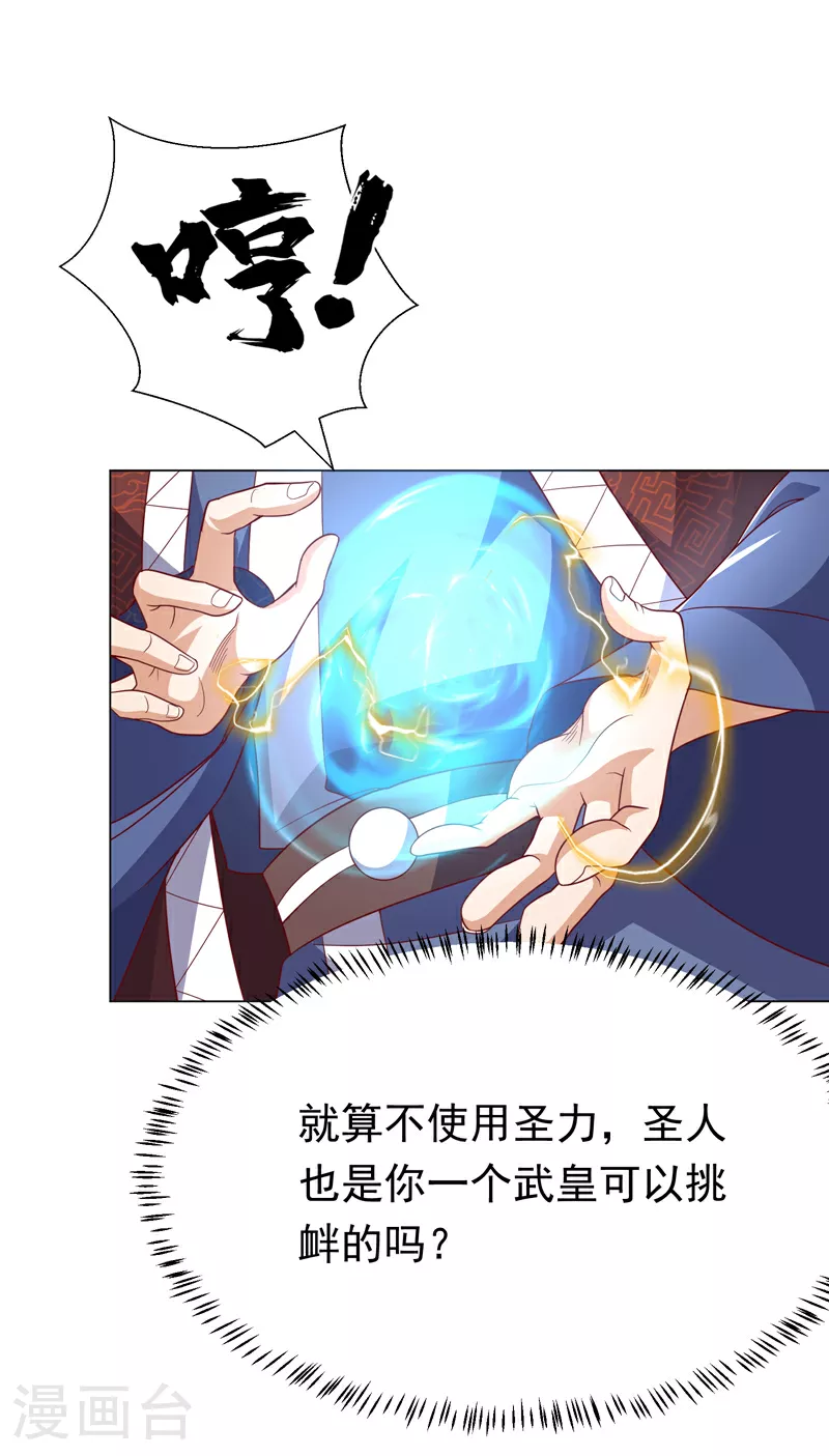 第346话 我配不上晴儿？！ 第41页