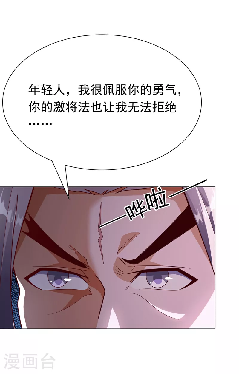 第346话 我配不上晴儿？！ 第42页