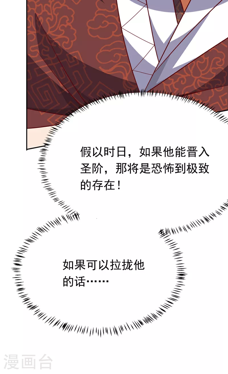 第346话 我配不上晴儿？！ 第61页