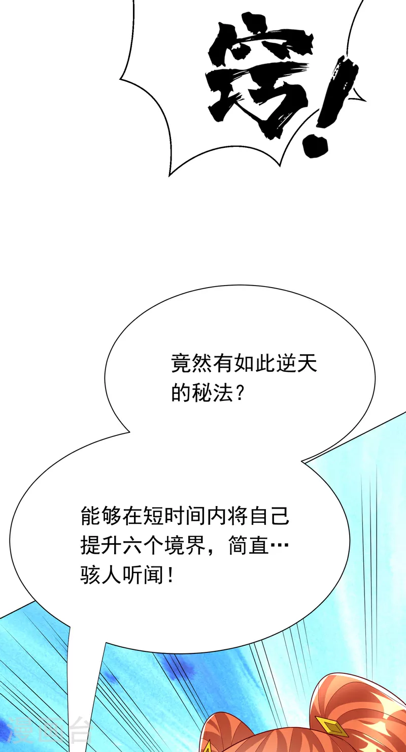 第347话 你想知道我的底牌… 第4页